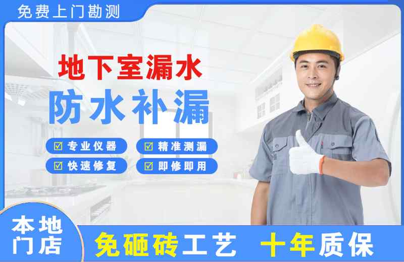 临沂地下室漏水维修